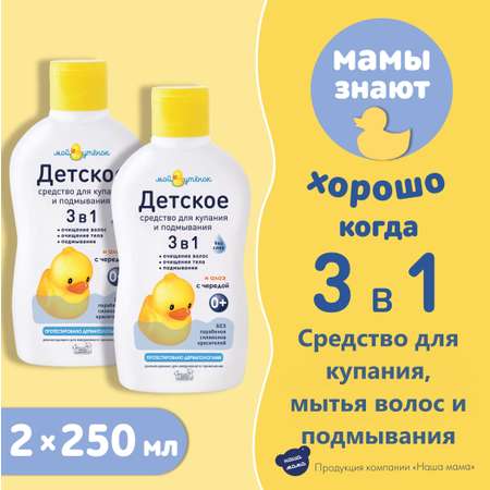 Средство для купания Мой утенок 2шт по 250мл с алоэ и чередой