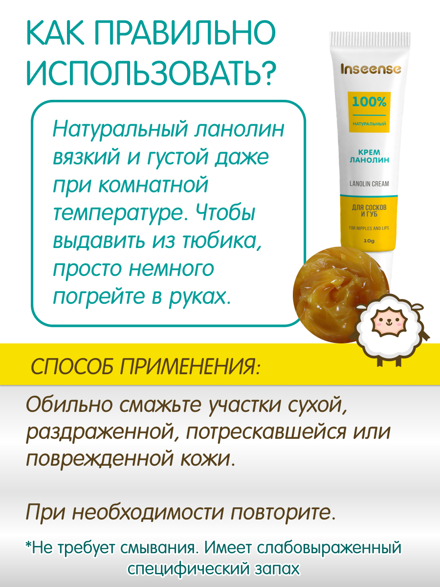 Крем ланолин для сосков и губ INSEENSE Lanolin Cream 2 уп. по 10гр - фото 6