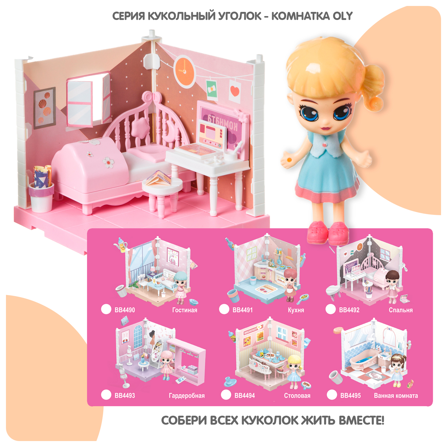 Игровой набор мебели спальня BONDIBON Кукольный уголок с куколкой OLY ВВ4492 - фото 9