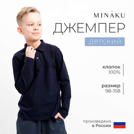 Поло Minaku