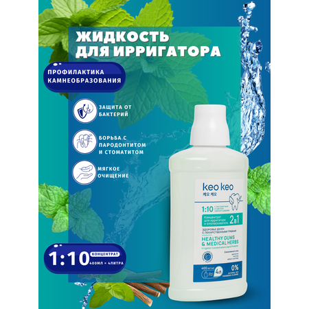 Концентрат/ополаскиватель KEO KEO 2в1 Здоровье десен 400 мл