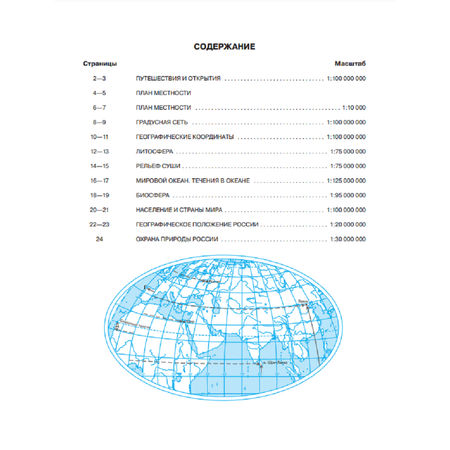 Контурные карты Просвещение География 6 класс (РГО)