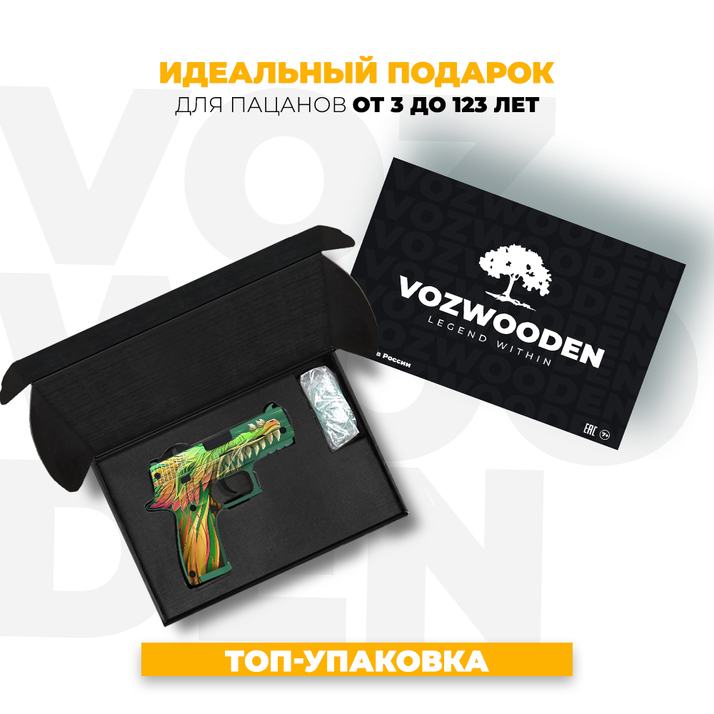 Пистолет VozWooden P350 Лесной Дух Standoff 2 деревянный резинкострел  купить по цене 2279 ₽ в интернет-магазине Детский мир