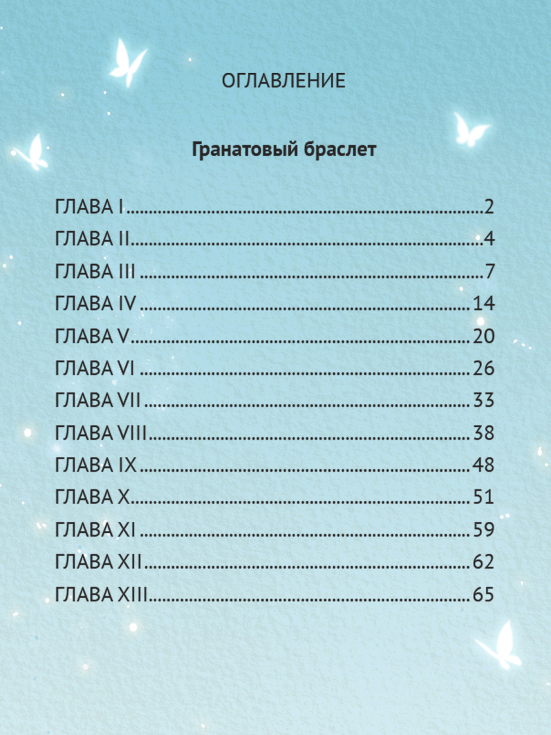 Книга Проф-Пресс Мировая классика. Александр Куприн. Гранатовый браслет. Олеся 176 стр - фото 6