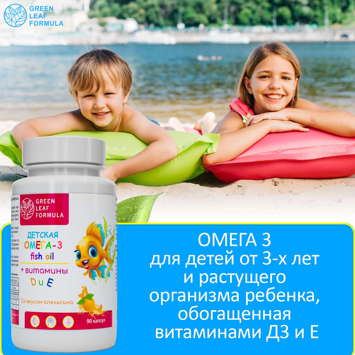 Омега 3 витамины для детей Green Leaf Formula рыбий жир с витамином D3 и Е со вкусом апельсина - фото 5