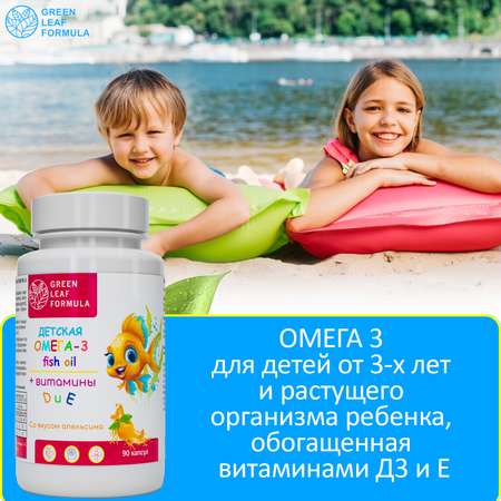 Омега 3 витамины для детей Green Leaf Formula рыбий жир с витамином D3 и Е со вкусом апельсина