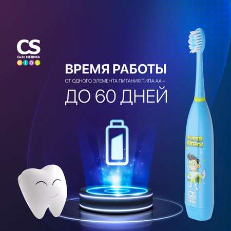 Зубная щетка CS MEDICA KIDS CS-9190-H