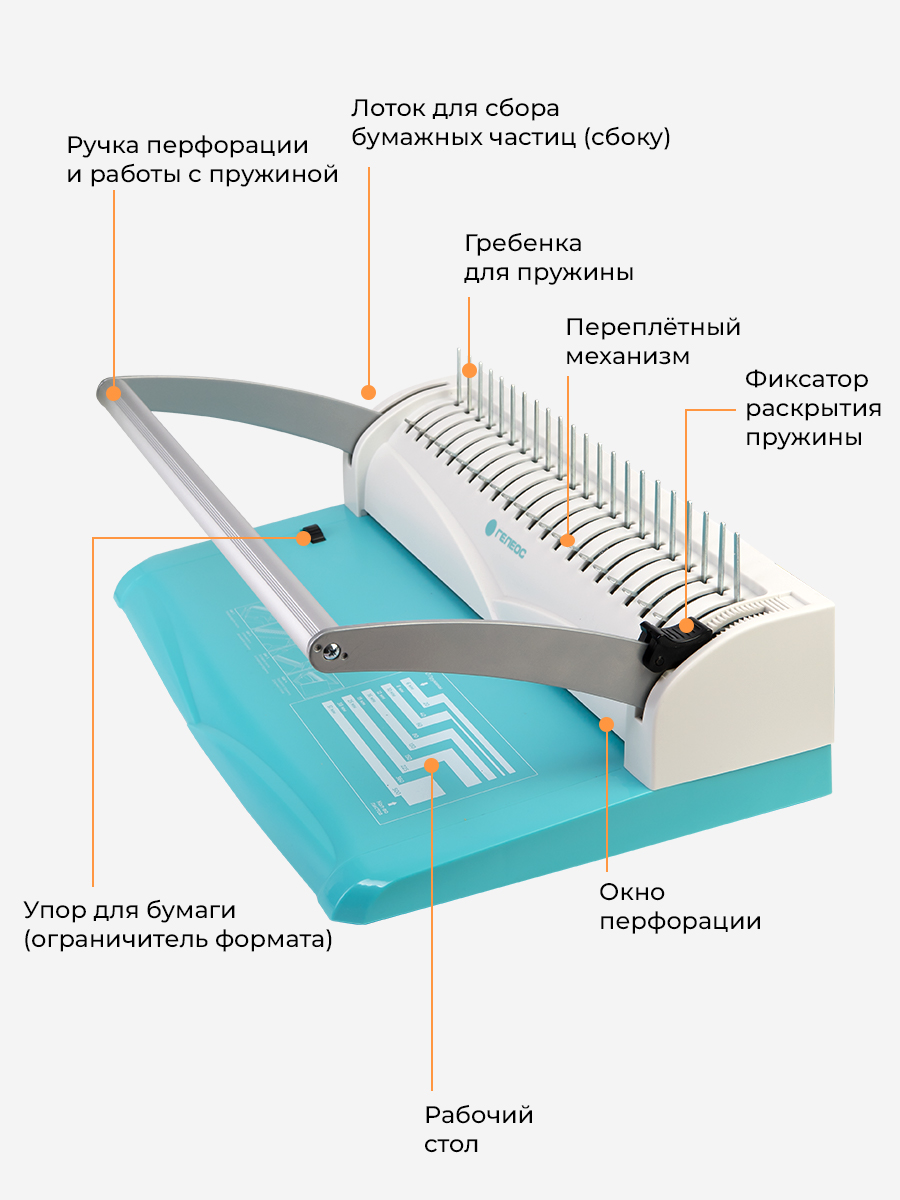Брошюратор ГЕЛЕОС БП-13+ пробивает до 13 листов - фото 3