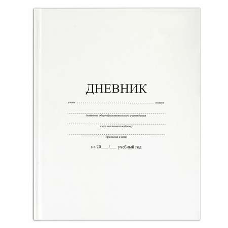 Дневник школьный Brauberg для 1-11 классов для мальчика и девочки 48 листов 106641