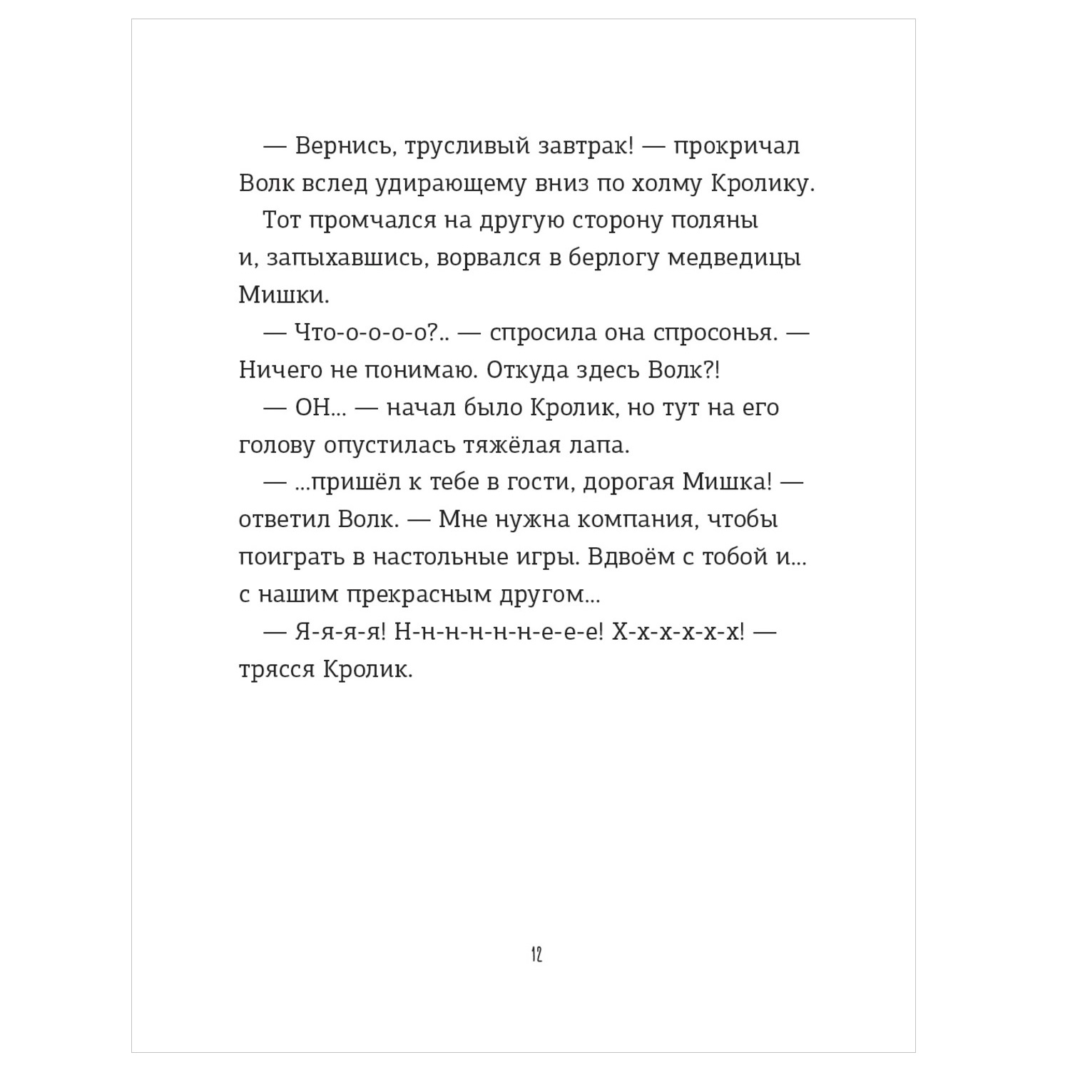 Книга АСТ Кролик и Мишка Плохой король - фото 5