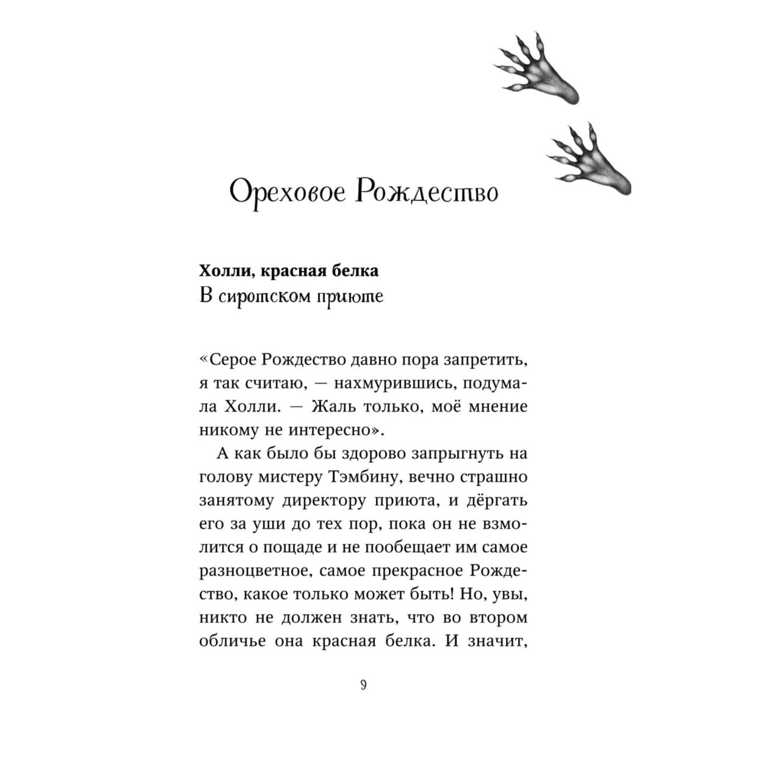 Книга Эксмо Двенадцать секретов 8 - фото 5