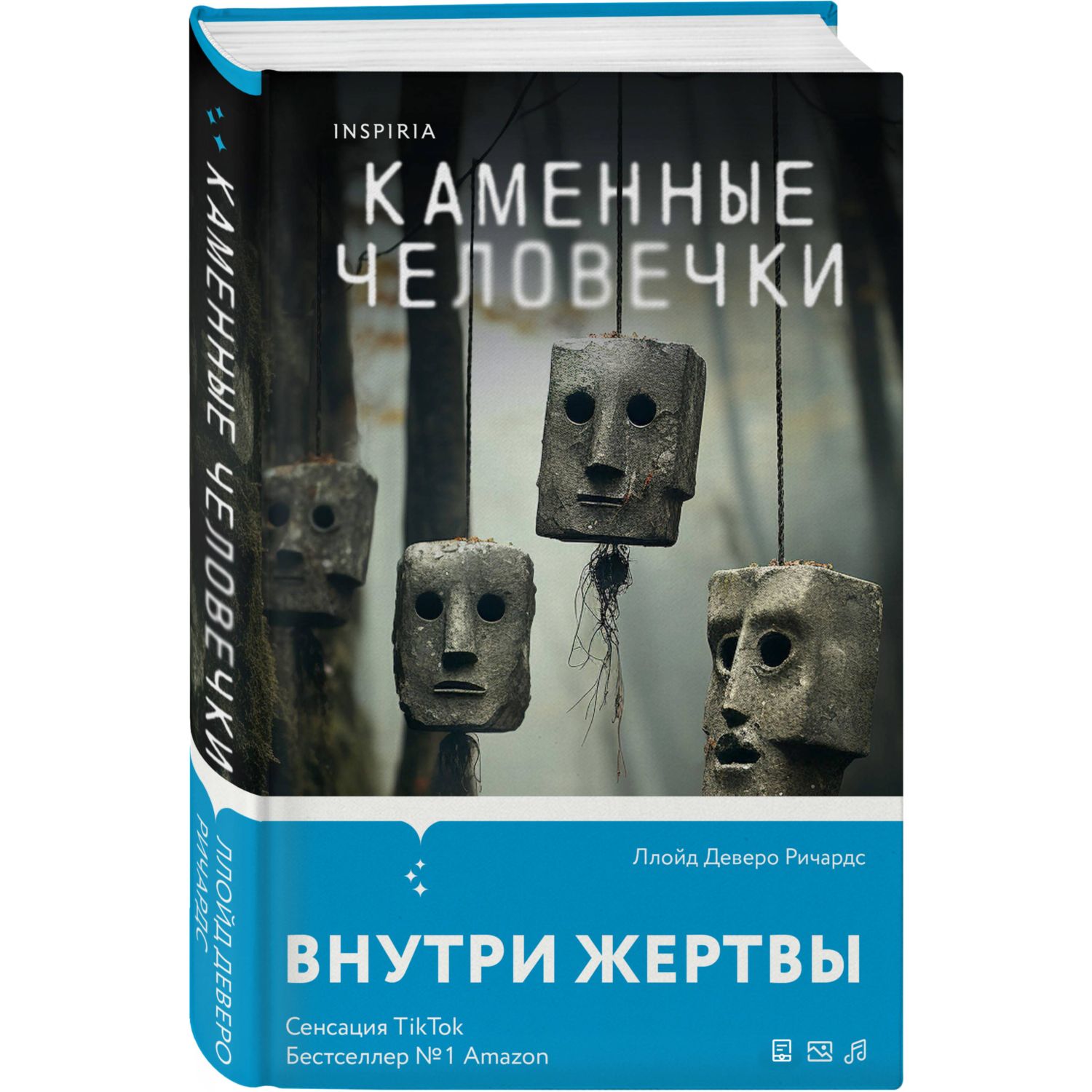 Книга ЭКСМО-ПРЕСС Каменные человечки купить по цене 690 ₽ в  интернет-магазине Детский мир