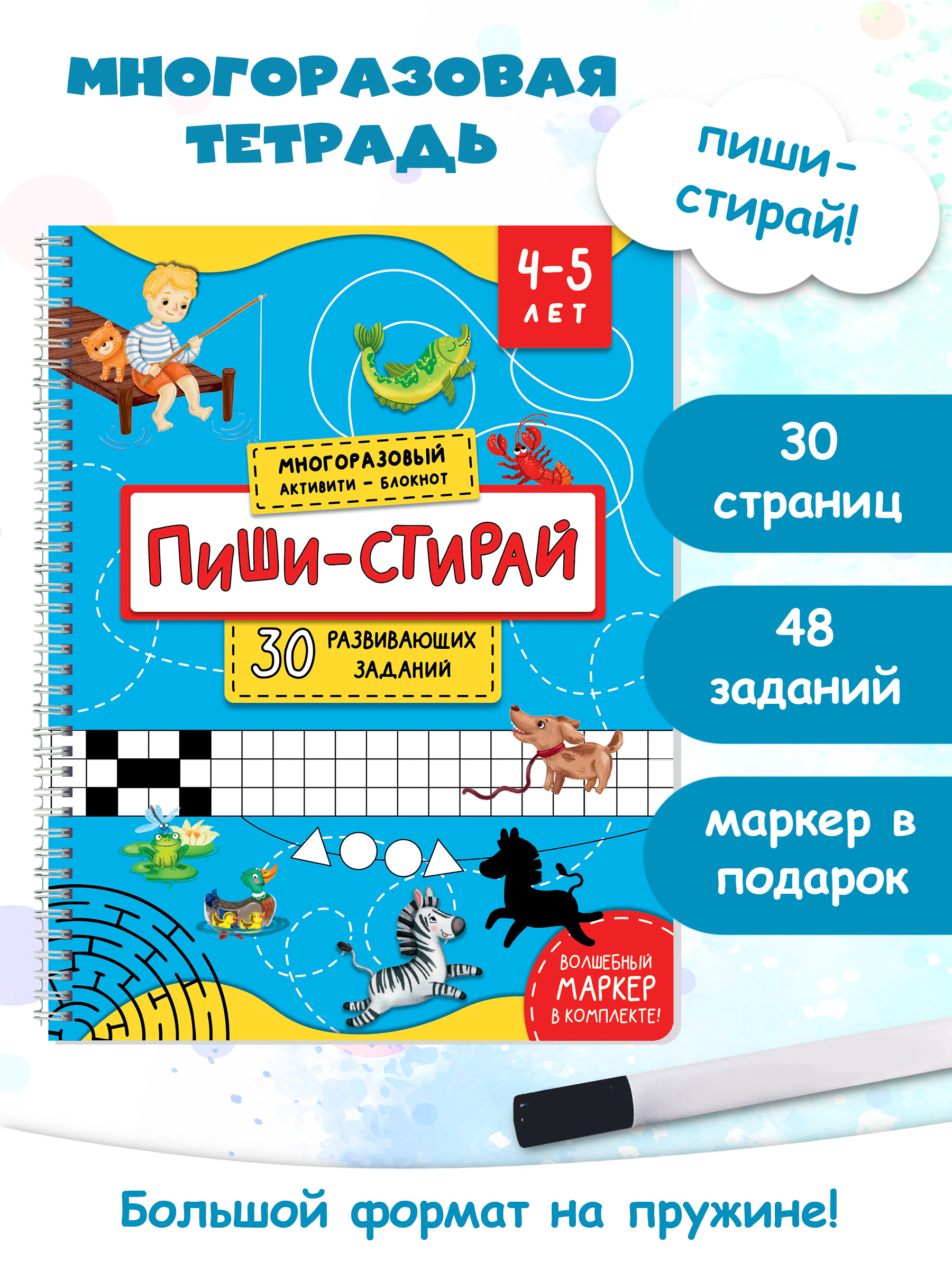 Книга BimBiMon Многоразовые тетради Пиши-Стирай для детей 4-5 лет и Играем с пластилином - фото 8