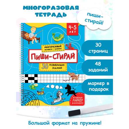 Книга BimBiMon Многоразовые тетради Пиши-Стирай для детей 4-5 лет и Играем с пластилином