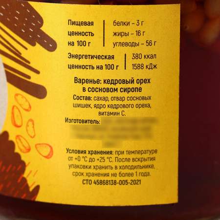 Кедровый орех Sima-Land «Доброе Здоровье» в сосновом сиропе 240 г.