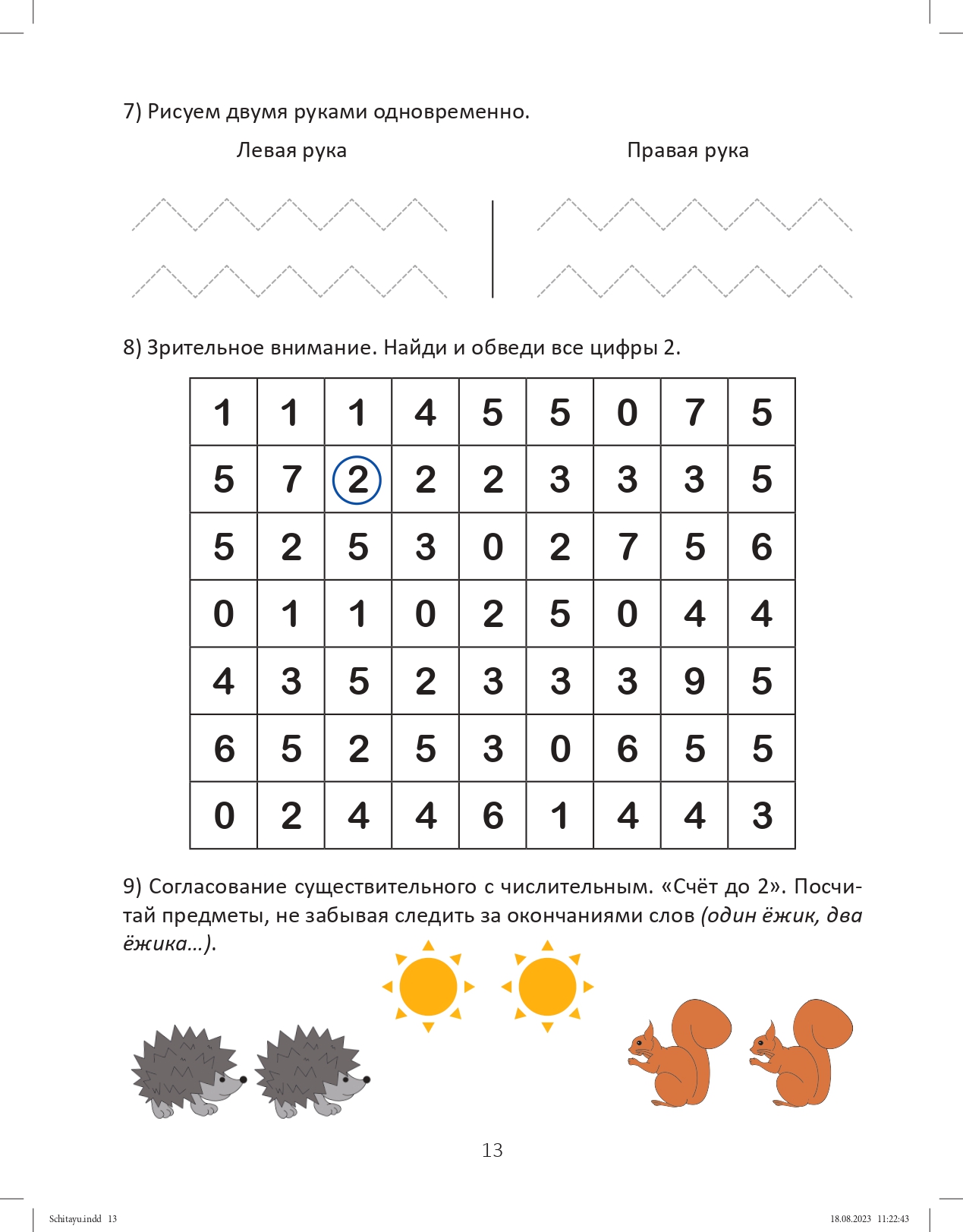 Книга Мирта-Принт Математика для детей 5-7 лет. Учимся считать до 10 - фото 4