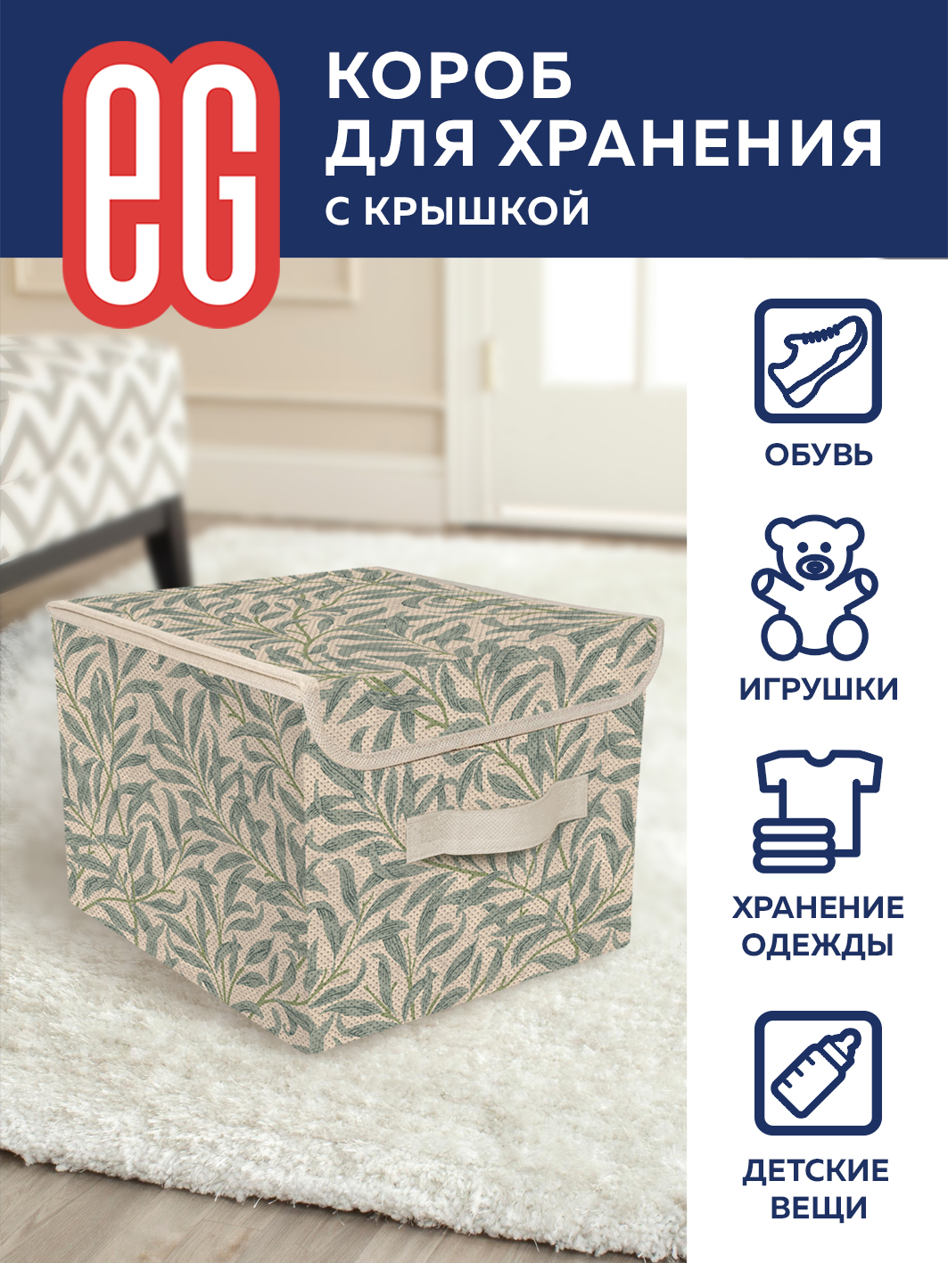 Короб для хранения ЕВРОГАРАНТ серии Summer vibes 30х40х25 см - фото 3