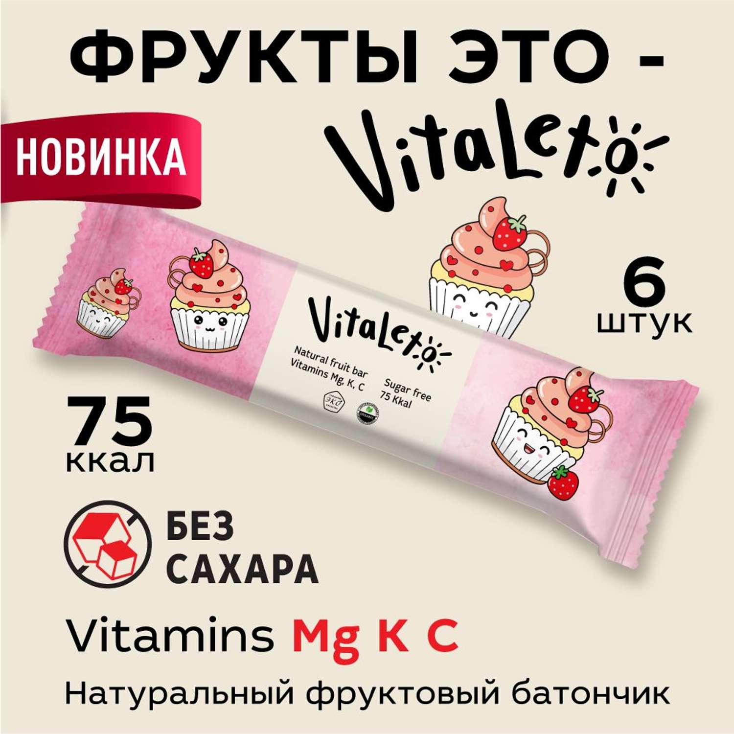 Фруктовый злаковый VitaLeto Клубничный десерт 6 шт х 30гр - фото 3