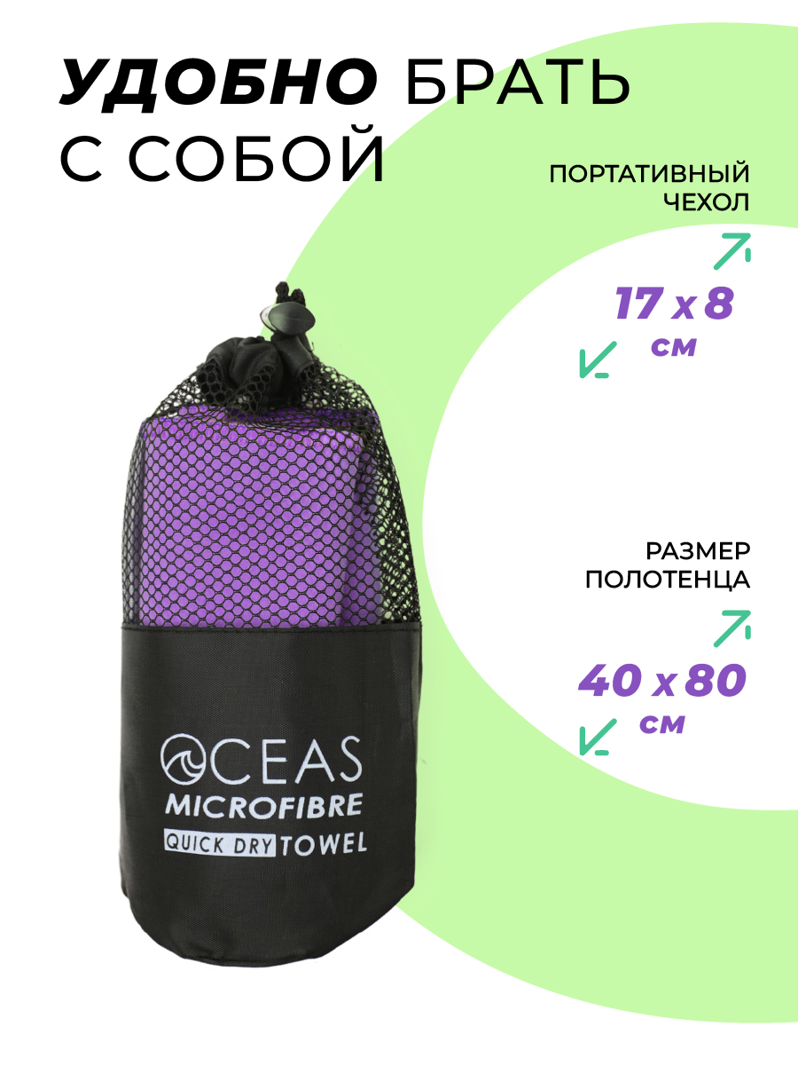 Полотенце спортивное OCEAS из микрофибры для фитнеса, цвет фиолетовый 80х40 см - фото 4