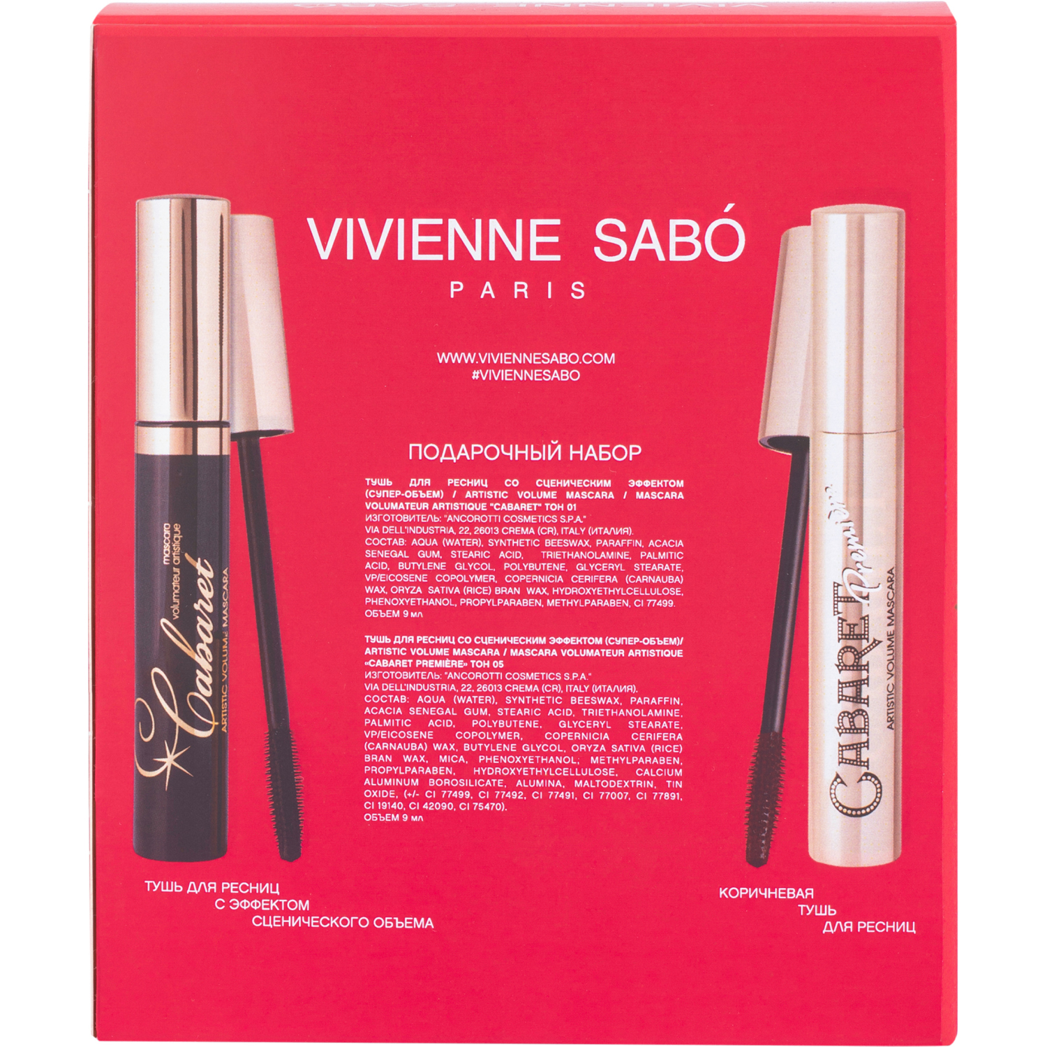 Подарочный набор Vivienne Sabo Тушь для объёма 2 шт Cabaret тон 01 и Cabaret Premiere тон 05 - фото 2