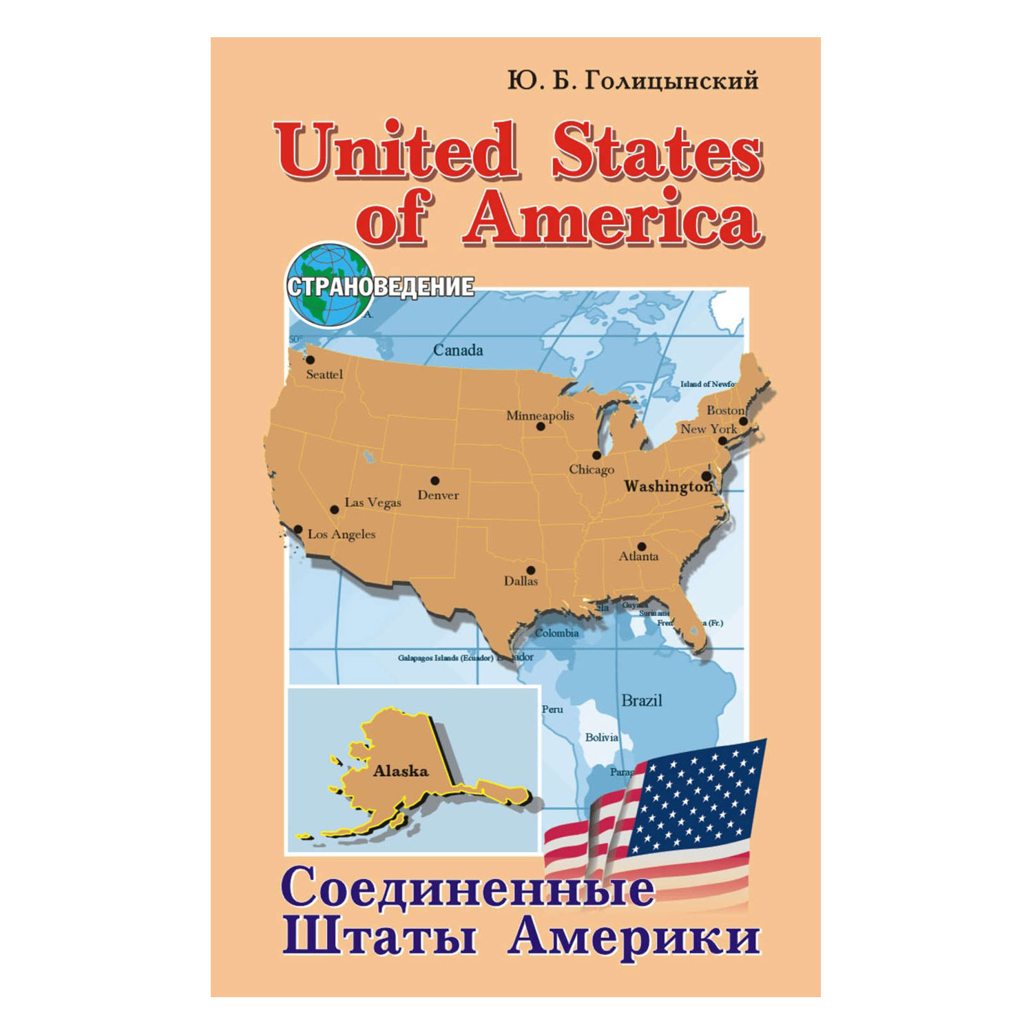 Книга Издательство КАРО United States of America. Соединенные Штаты  Америки. Страноведение