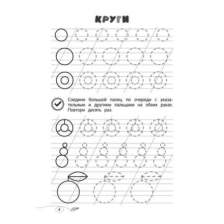 Книга ЭКСМО-ПРЕСС Развиваем навыки письма