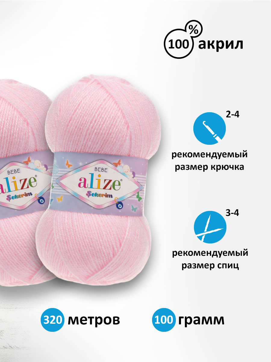 Пряжа для вязания Alize sekerim bebe 100 гр 320 м акрил для мягких игрушек 184 пудра 5 мотков - фото 2