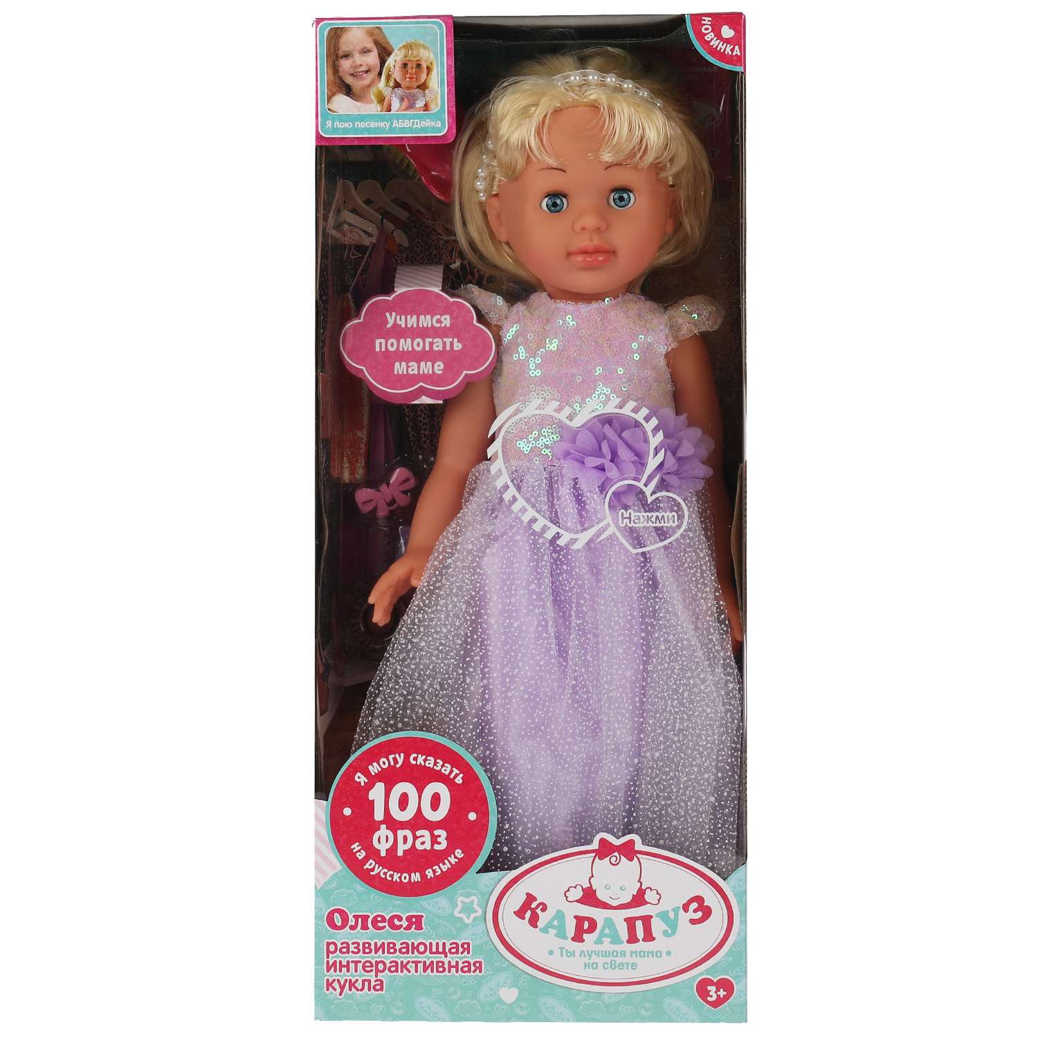 Кукла озвученная Карапуз Олеся 50 см в платье с аксессуарами 326528 - фото 1