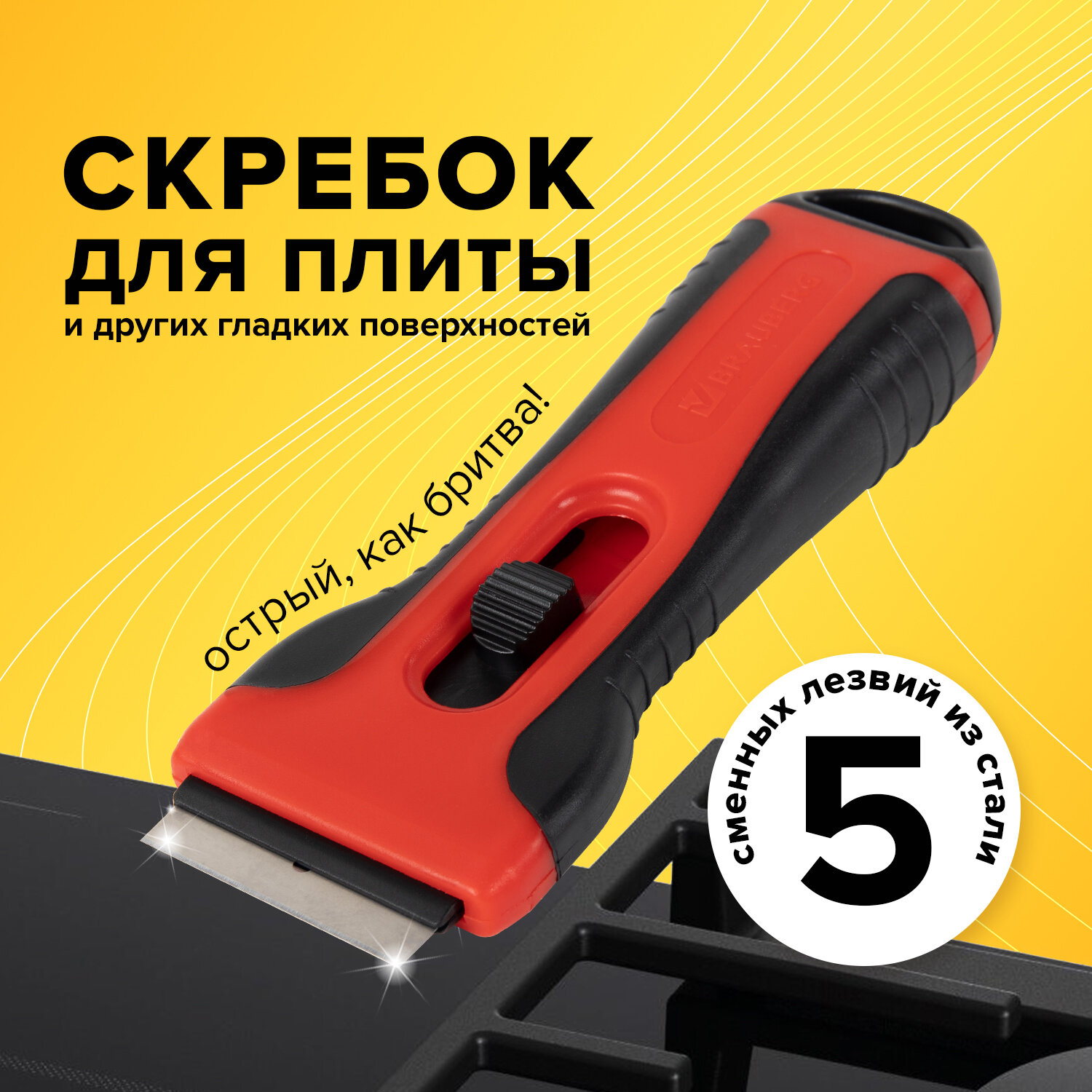 Скребок Brauberg Smart Clean универсальный 5 лезвий - фото 2