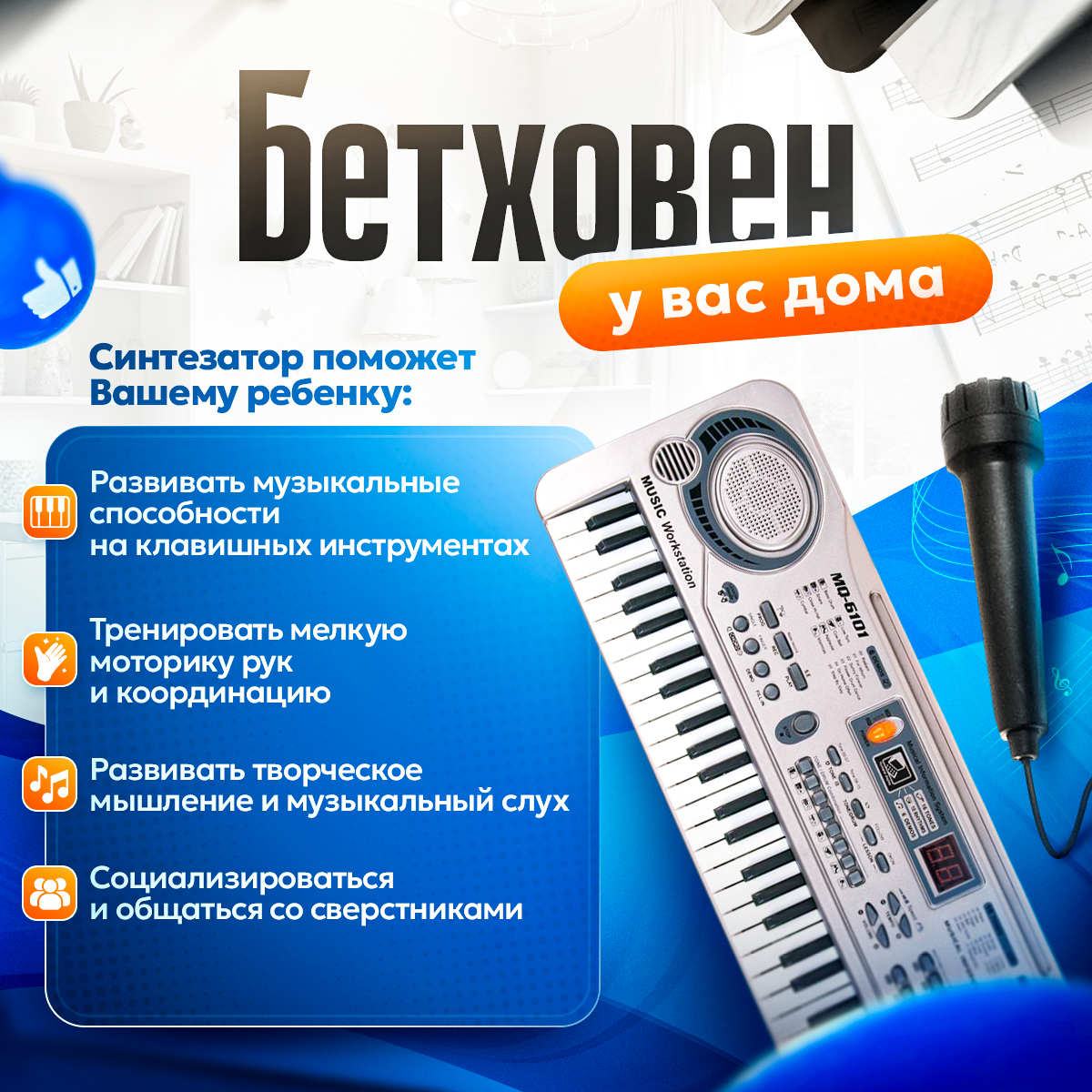 Синтезатор BelliniToys детский с микрофоном развивающий - фото 2