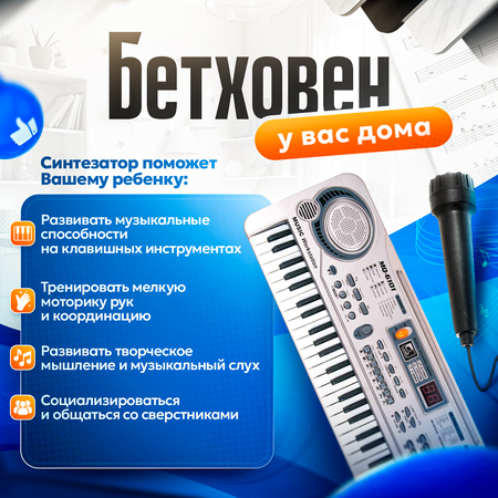 Синтезатор BelliniToys детский с микрофоном развивающий