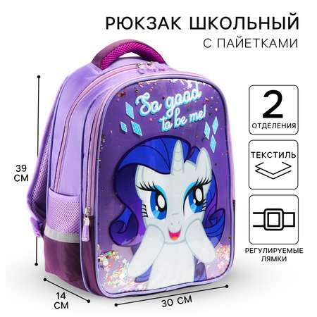 Рюкзак школьный Hasbro 39 см х 30 см х 14 см «Рарити» My little Pony