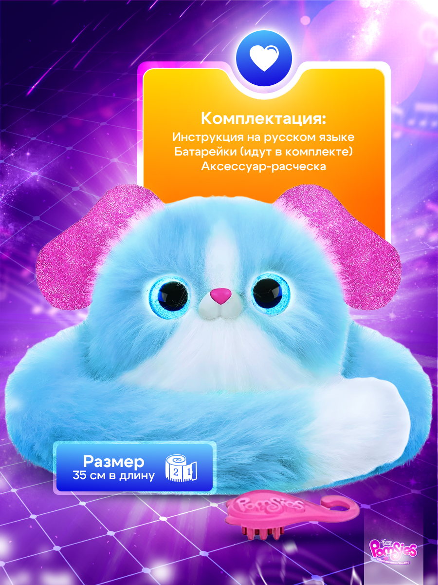 Интерактивная игрушка My Fuzzy Friends Pomsies собачка Лулу - фото 5
