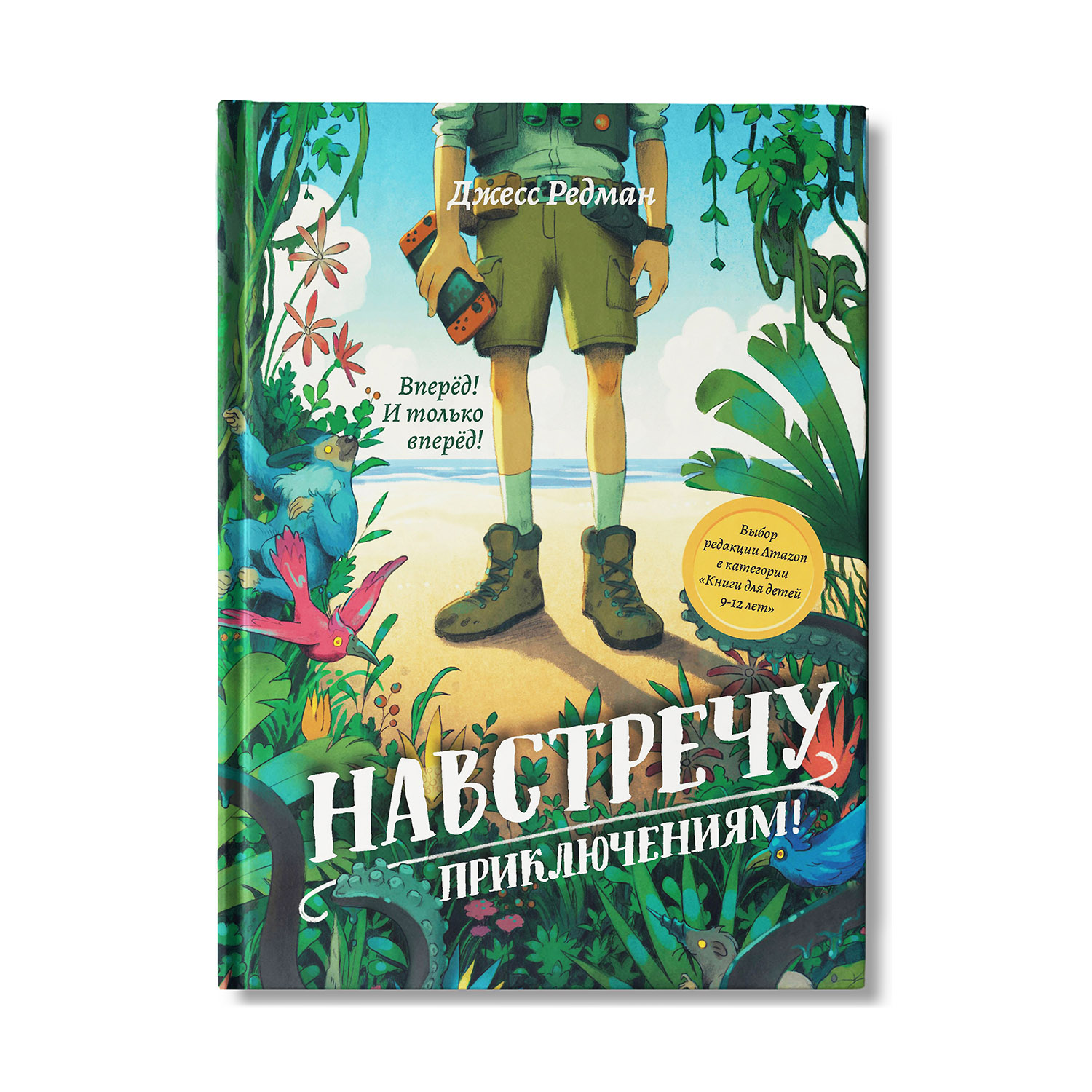 Книга Феникс Навстречу приключениям! Книга для подростков купить по цене  1056 ₽ в интернет-магазине Детский мир