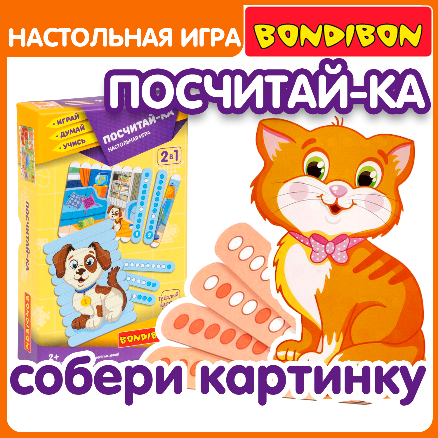 Настольная игра BONDIBON Посчитай-ка Играй Думай Учись