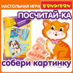 Настольная игра BONDIBON Посчитай-ка Играй Думай Учись