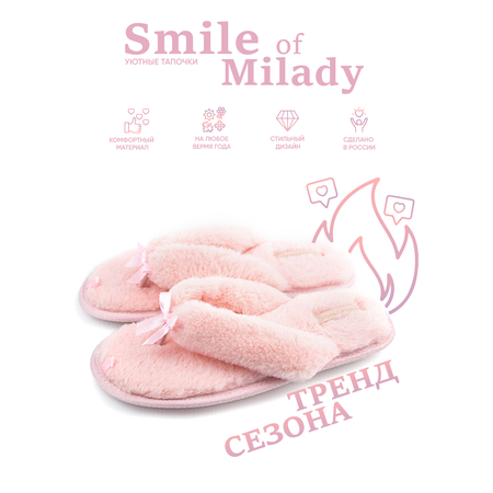 Тапочки SMILE of MILADY