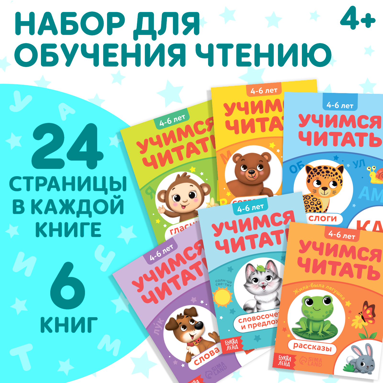 Набор книг Буква-ленд «Учимся читать» 6 шт. по 24 стр. - фото 2