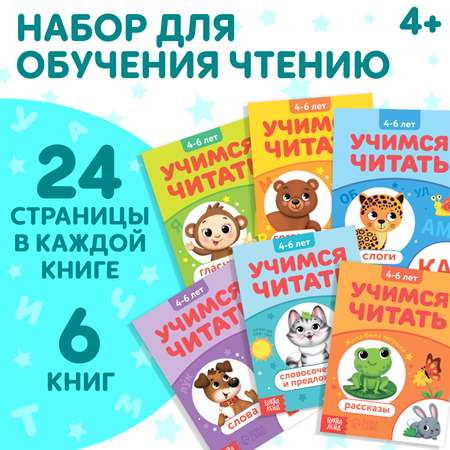 Набор книг Буква-ленд «Учимся читать» 6 шт. по 24 стр.