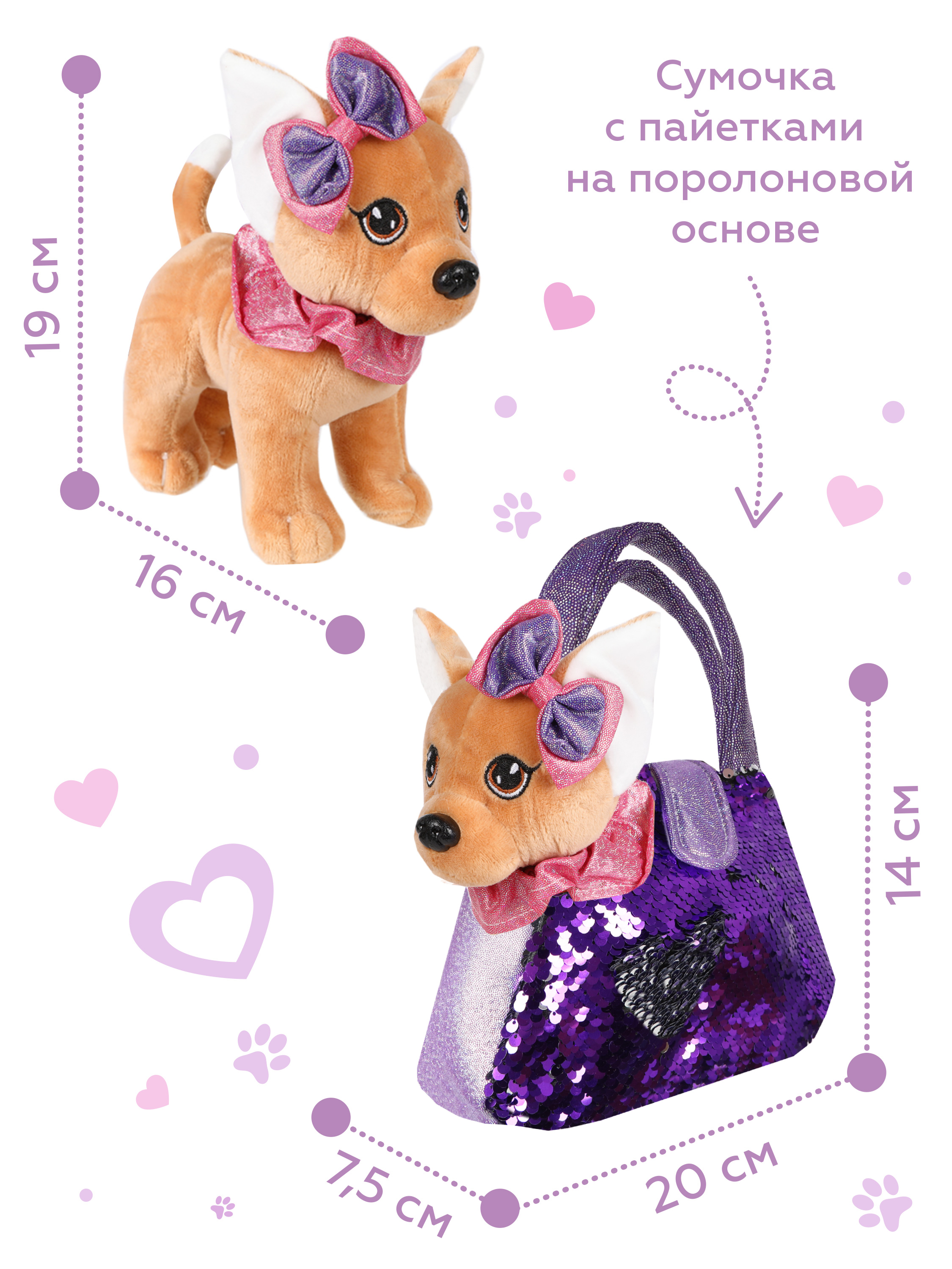 Щенок Fluffy Family 19 см в сумочке с пайетками купить по цене 891 ₽ в  интернет-магазине Детский мир