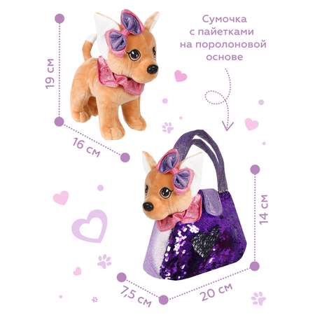 Щенок Fluffy Family 19 см в сумочке с пайетками