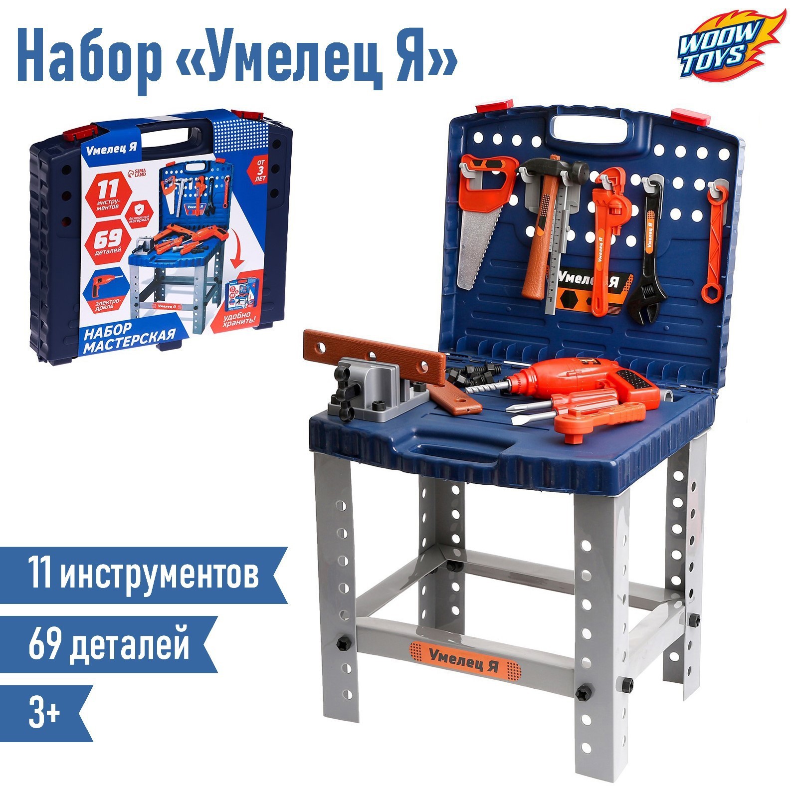 Игровой набор WOOW TOYS Мастерская 69 элементов - фото 1