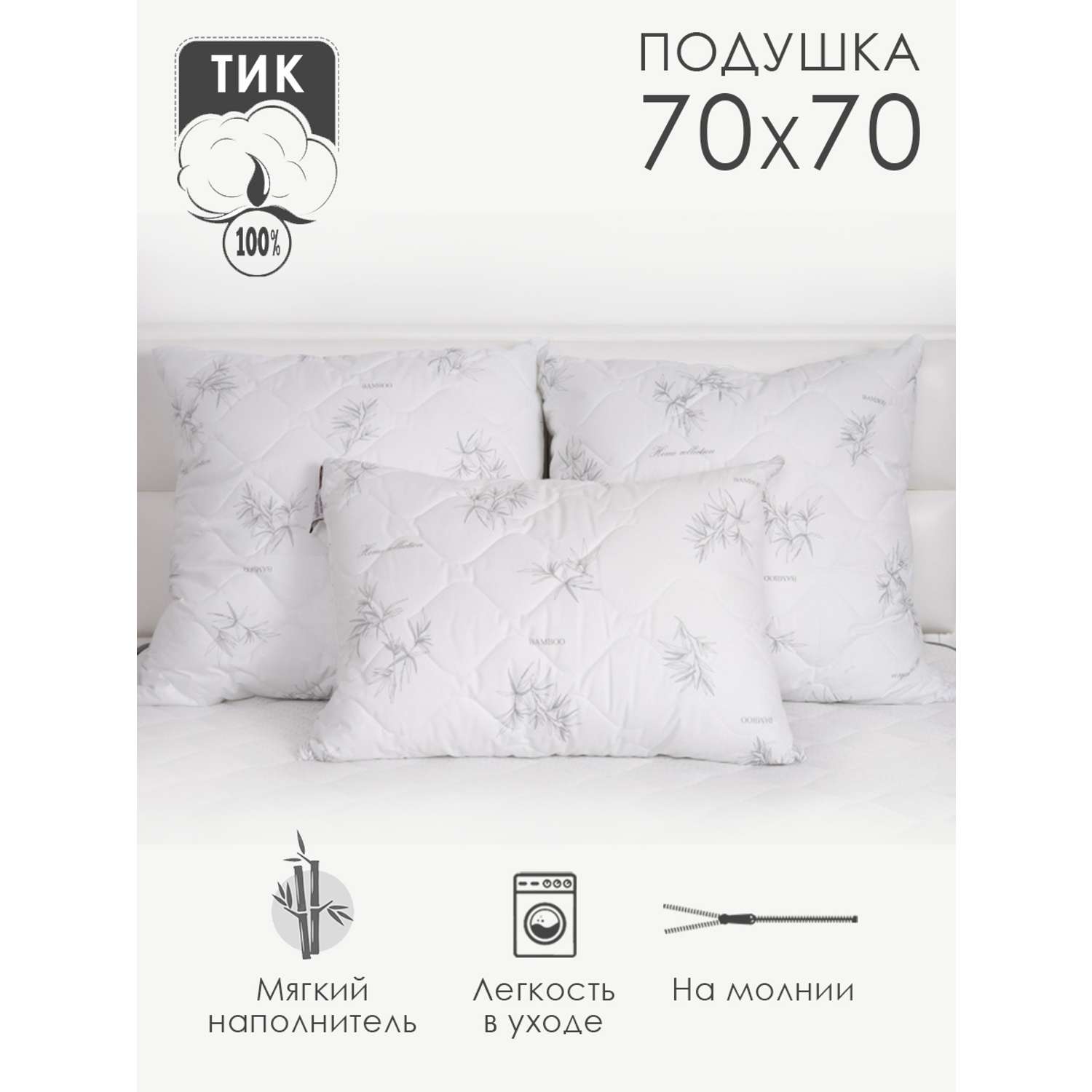 Подушка для сна MILANIKA Бамбук тик 70*70 молния 1 шт - фото 1