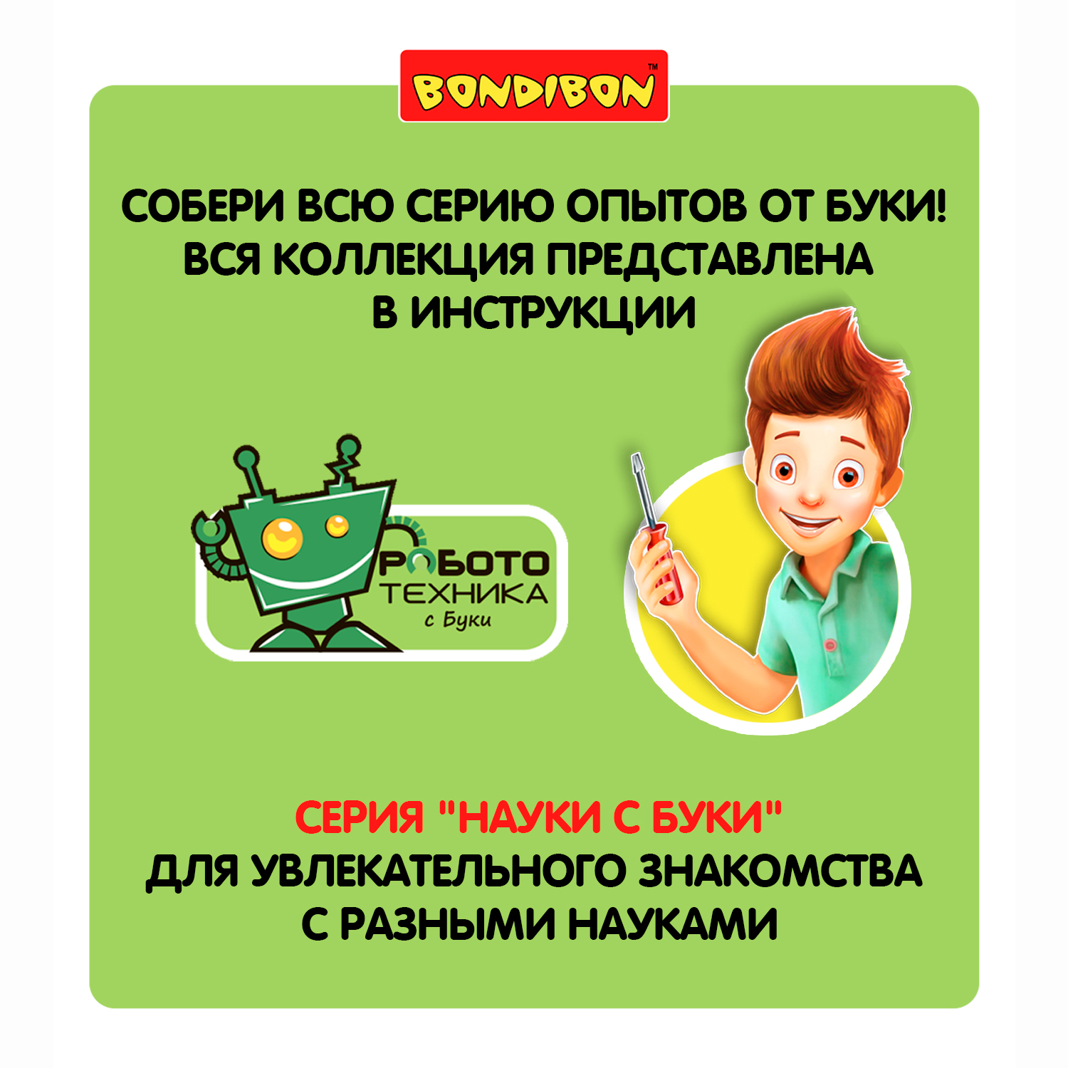 Конструктор BONDIBON Робот Тобби серия Робототехника - фото 11