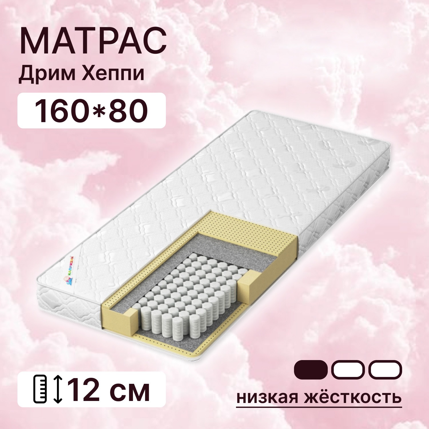 Матрас Капризун Дрим Хеппи, 80*160 см