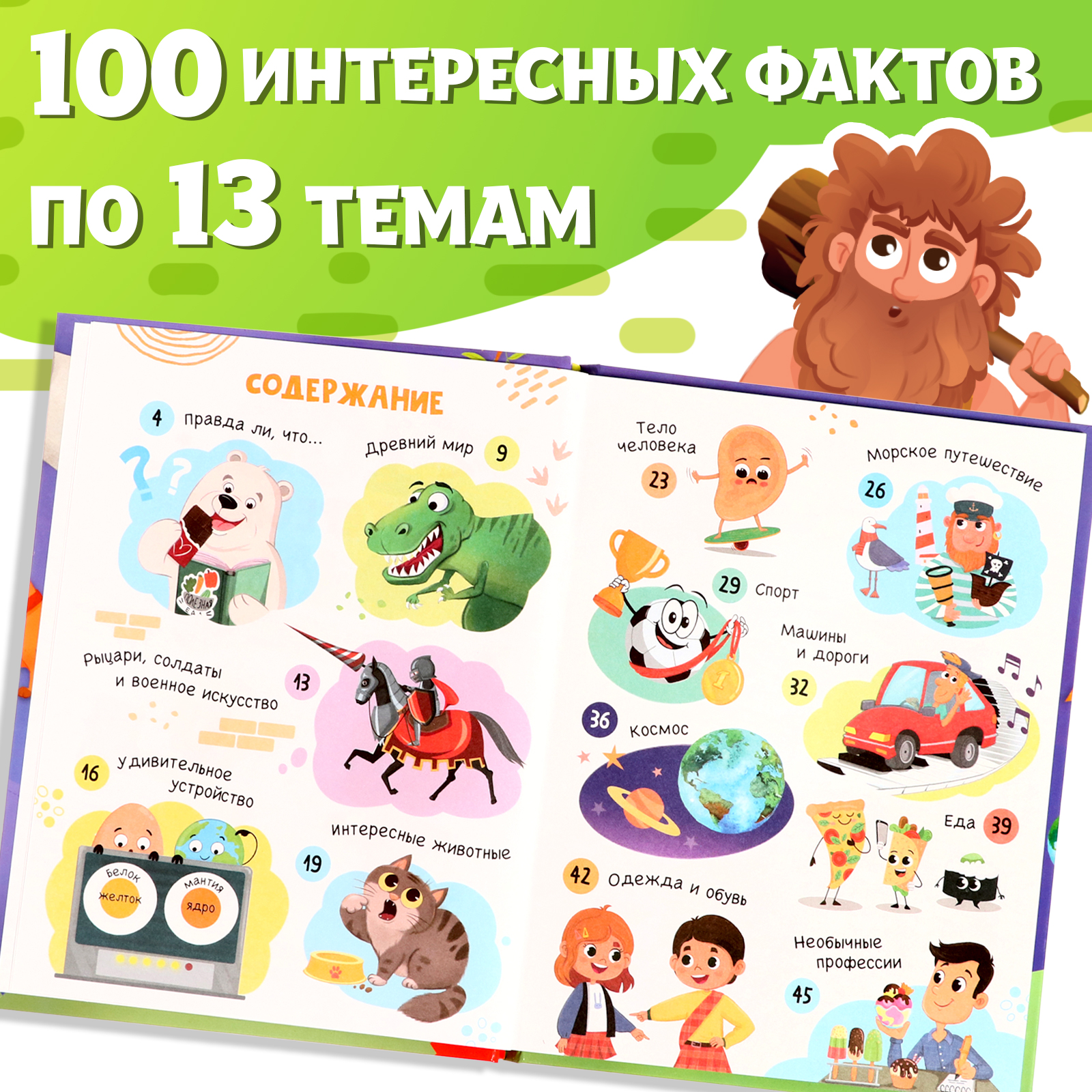 Энциклопедия Буква-ленд «100 фактов для мальчиков» 48 стр. - фото 3