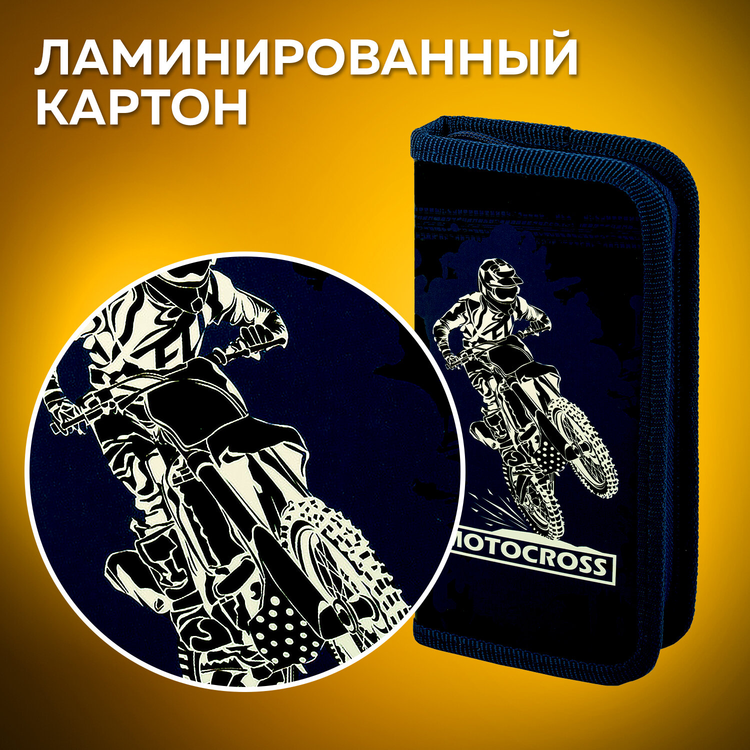 Пенал Пифагор 1 отделение ламинированный картон 19х9 см Motocross - фото 3