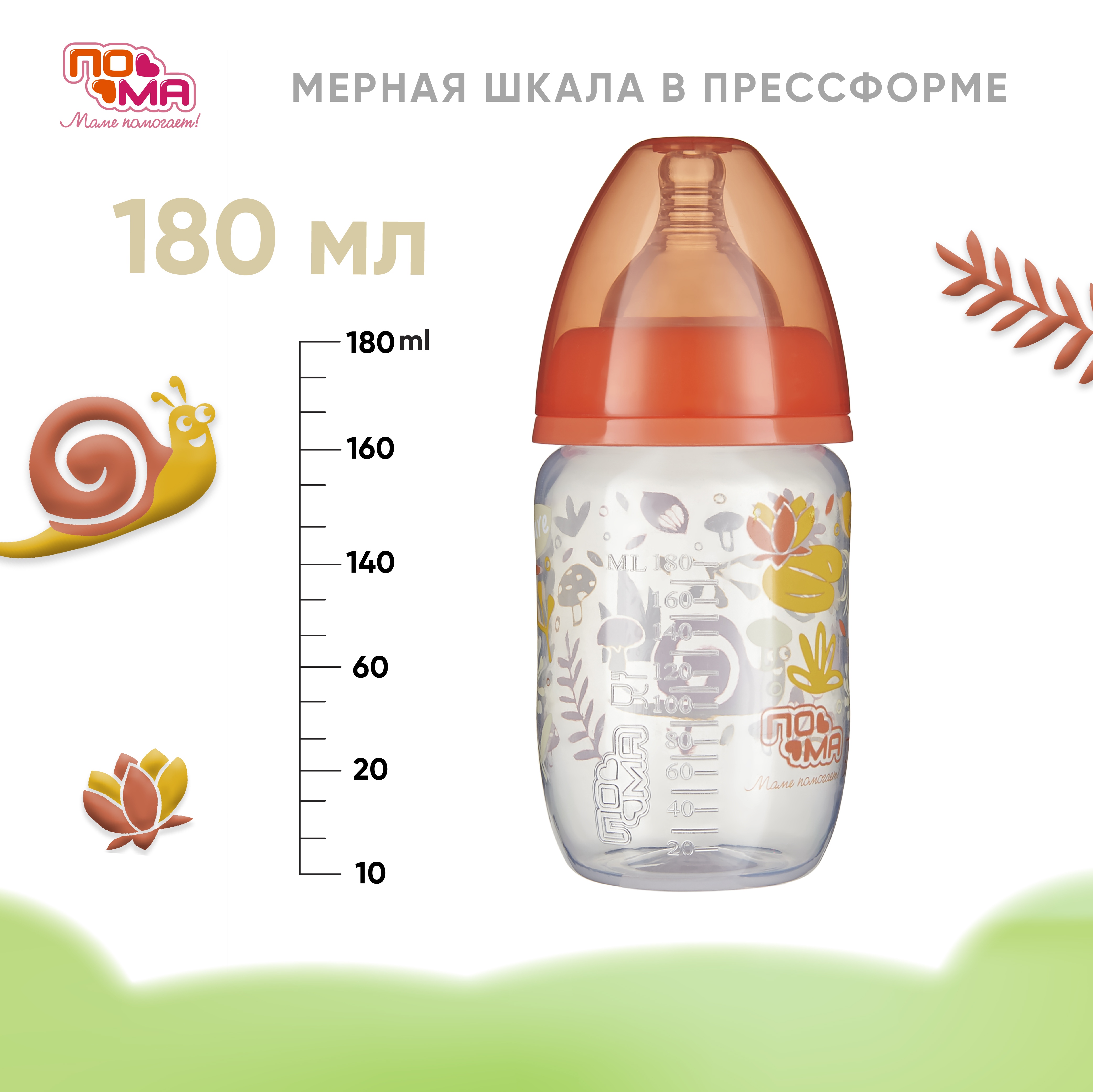 Бутылочка Пома 180 мл - фото 5