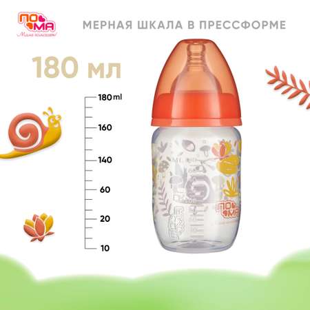 Бутылочка Пома 180 мл