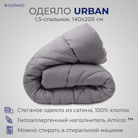 Одеяло SONNO URBAN 1.5-спальный 140x205 с наполнителем Amicor Матовый графит